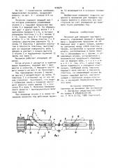 Механизм для передачи крутящего момента (патент 973979)