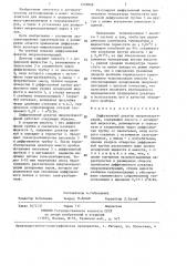 Диффузионный дозатор микроконцентраций (патент 1409868)