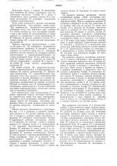 Автомат для гибки листовых заготовок (патент 263554)