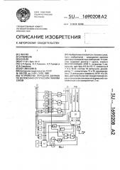 Устройство передачи данных по волоконно-оптическим линиям связи (патент 1690208)