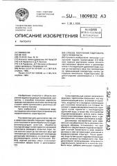 Способ получения гидрофильного пенопласта (патент 1809832)