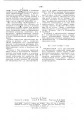 Обрабатывающий состав для одноступенного (патент 184618)