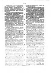 Глубинный пневмогидравлический вибратор (патент 1724385)