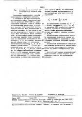 Способ определения пористости горных пород (патент 843579)