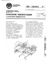 Струговая установка (патент 1521871)