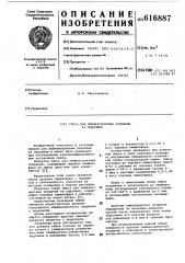 Смесь для люминесцентных покрытийна подложки (патент 616887)