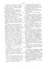 Устройство для сборки под сварку обечаек с днищами (патент 1468703)