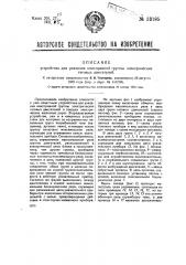 Устройство для указания неисправной группы электрических тяговых двигателей (патент 33185)