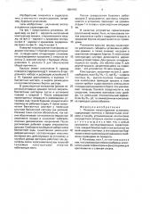Плавучая полупогружная установка (патент 1684163)