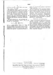 Патент ссср  188267 (патент 188267)