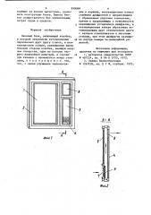 Оконный блок (патент 838088)