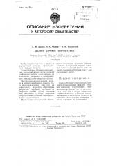 Долото буровое шарошечное (патент 114367)