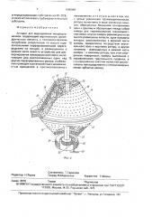 Аппарат для выращивания микроорганизмов (патент 1685989)