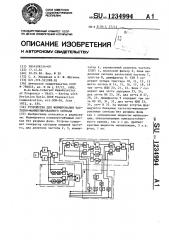 Устройство для формирования частотно-манипулированного сигнала (патент 1234994)