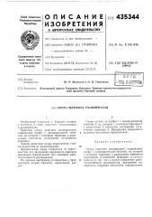 Опора шарошек расширителя (патент 435344)