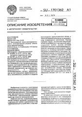 Реакционный аппарат (патент 1701362)
