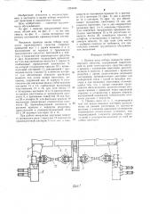 Привод вала отбора мощности транспортного средства (патент 1294649)