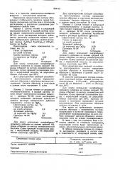 Состав для сушки кож кнаклейку (патент 834132)