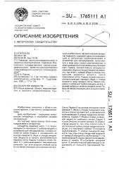 Сепаратор жидкости (патент 1765111)