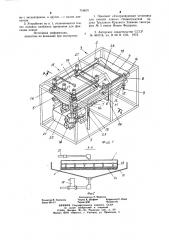 Устройство для промывки клише (патент 710670)
