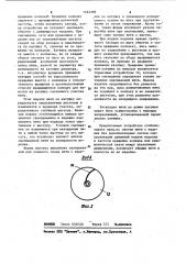 Устройство для перематывания обмоточного нитевидного материала с длинномерного изделия на катушку (патент 1142399)