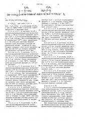 Полиизопреноксадиазолиниламиды в качестве чувствительного к давлению клея (патент 1597378)