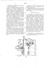 Установка для приготовления сухих многокомпонентных порошковых смесей (патент 1360897)
