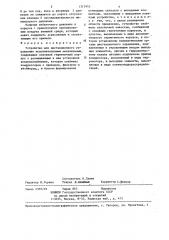 Устройство для дистанционного управления исполнительными механизмами (патент 1315942)
