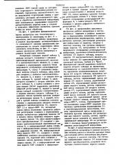 Аппаратура для геологического картирования на акваториях (патент 938232)