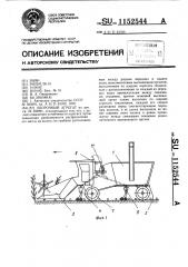 Уборочный агрегат (патент 1152544)