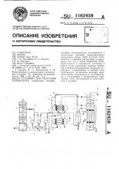 Установка для получения углекислоты (патент 1162459)