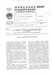 Датчик рентгеновского излучения (патент 202347)