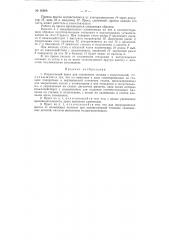 Карусельный пресс для склеивания стельки с полустелькой (патент 95908)