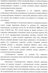 Способ и устройство определения угловой ориентации летательных аппаратов (патент 2374659)