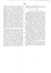 Патент ссср  189558 (патент 189558)