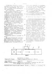 Устройство для предохранения гибких вентиляционных трубопроводов от механических повреждений при пуске вентилятора (патент 1493797)