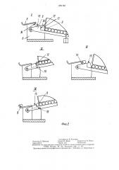 Загрузочное устройство (патент 1291361)