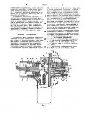 Устройство для колебания сварочной горелки по дуге окружности (патент 766786)