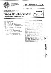 Адаптивный коммутатор системы телеизмерений (патент 1312629)