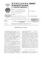 Б.иблиогека (патент 304594)