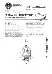 Ультразвуковой хирургический инструмент (патент 1210803)