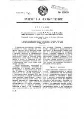 Химический огнетушитель (патент 12989)