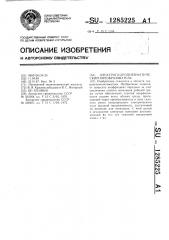 Электрогидропневматический преобразователь (патент 1285225)