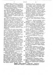 Источник питания (патент 1051672)