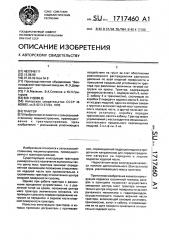 Трактор (патент 1717460)