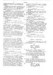 Производные 5,6-бензо-1,4,7-триазатрицикло-/5,2,2,02, 8/тридектана и способ их получения (патент 593434)