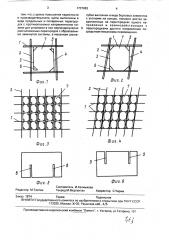 Опалубка (патент 1737083)
