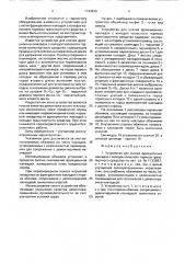 Устройство для снятия фрикционных накладок с колодок колесного тормоза транспортного средства (патент 1743839)