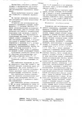 Устройство для регулирования переменного напряжения (патент 1304005)