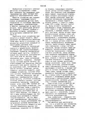 Устройство для геоэлектроразведки (патент 1022106)